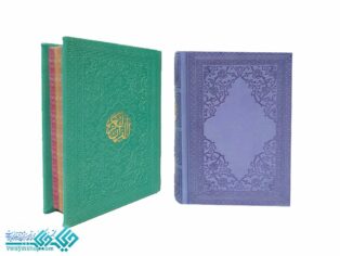 قرآن رنگی عثمان طه ترجمه انصاریان