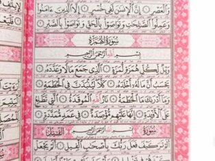 قرآن رنگی عثمان طه ترجمه انصاریان