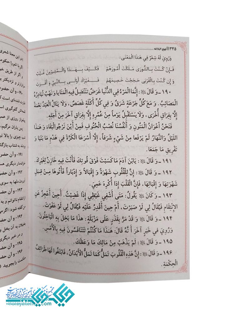 131.1 نهج البلاغه جیبی ترجمه انصاریان
