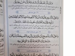 کتاب صحیفه سجادیه جیبی ترجمه حسین زاده