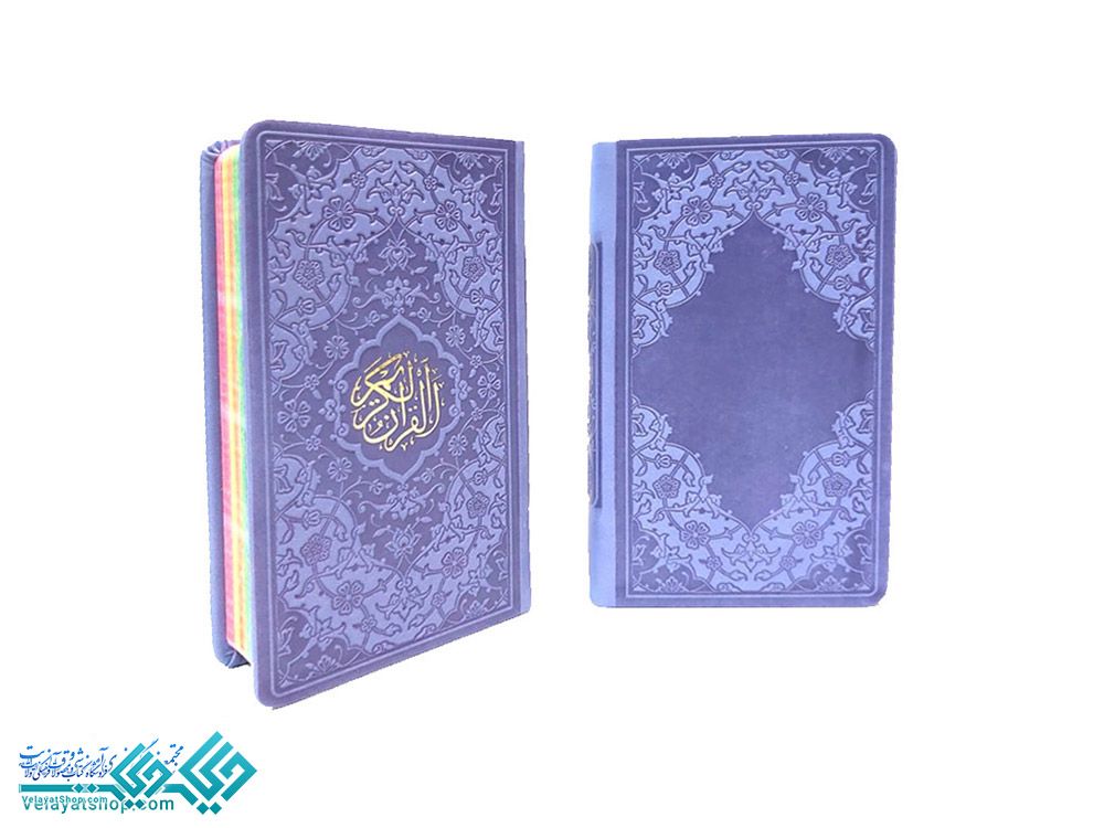 15 قرآن رنگی ترجمه انصاریان