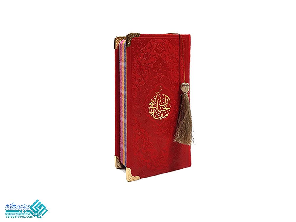 161 منتخب مفاتیح الجنان رنگی پالتویی