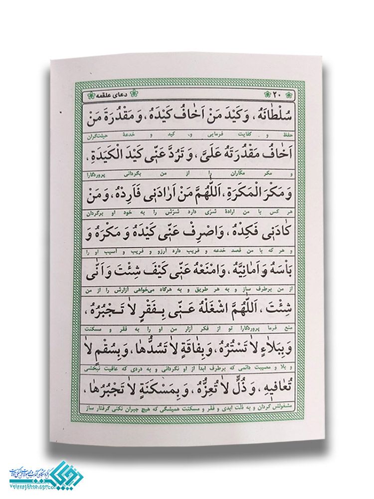 182.1 دعای زیارت عاشورا