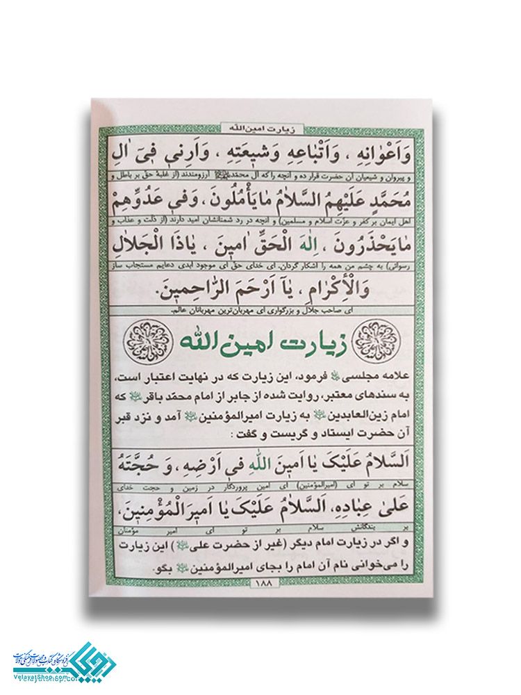 209.1 چهار ختم 10 دعا جیبی