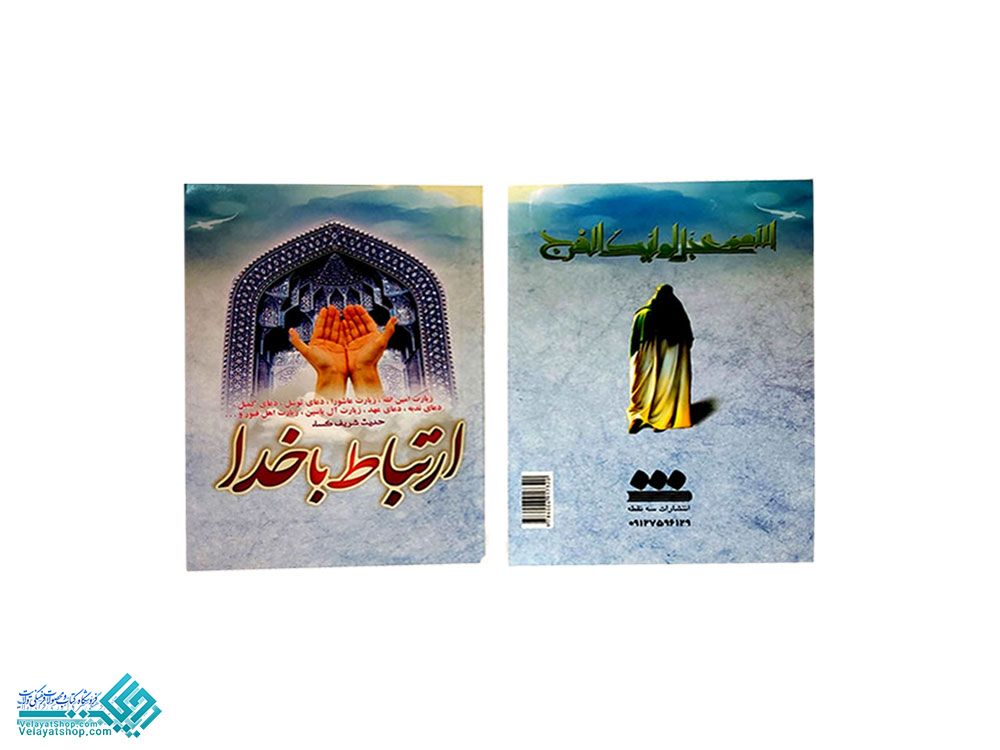 210 کتاب دعای ارتباط با خدا (جیبی)
