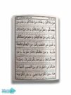 زیارت جامعه کبیره جیبی