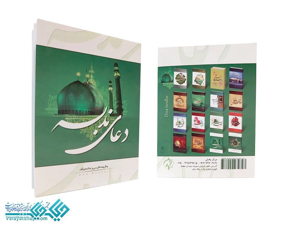 219 دعای ندبه جیبی