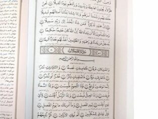 قرآن حکیم وزیری ترجمه آیت الله مشگینی