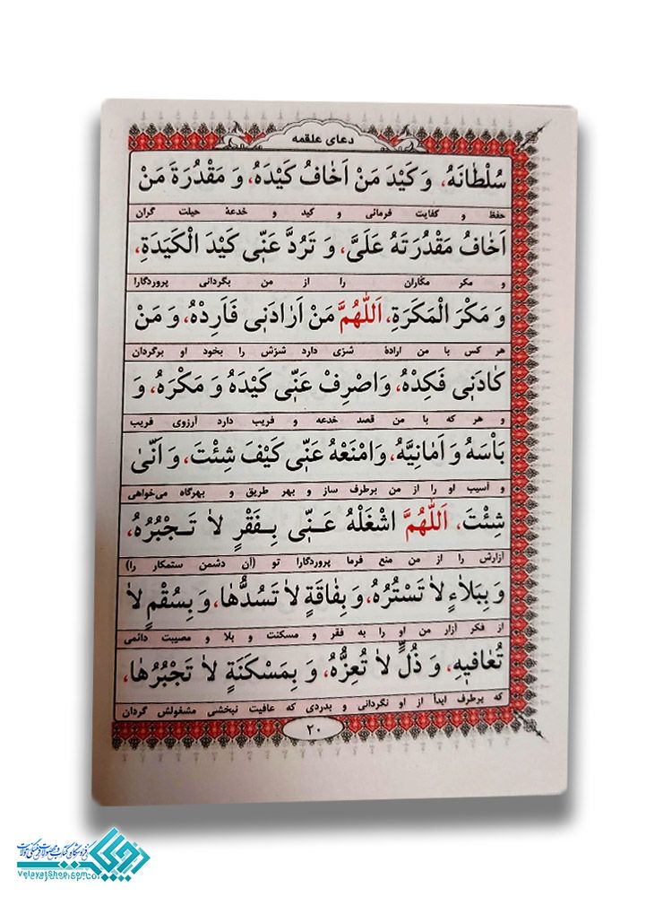 221.1 زیارت عاشورا نیم جیبی