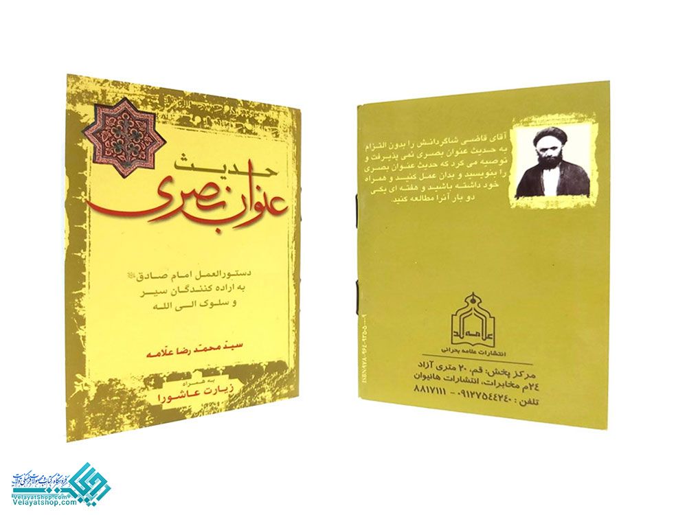 224 حدیث عنوان بصری نیم جیبی