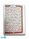 دعای ندبه جیبی