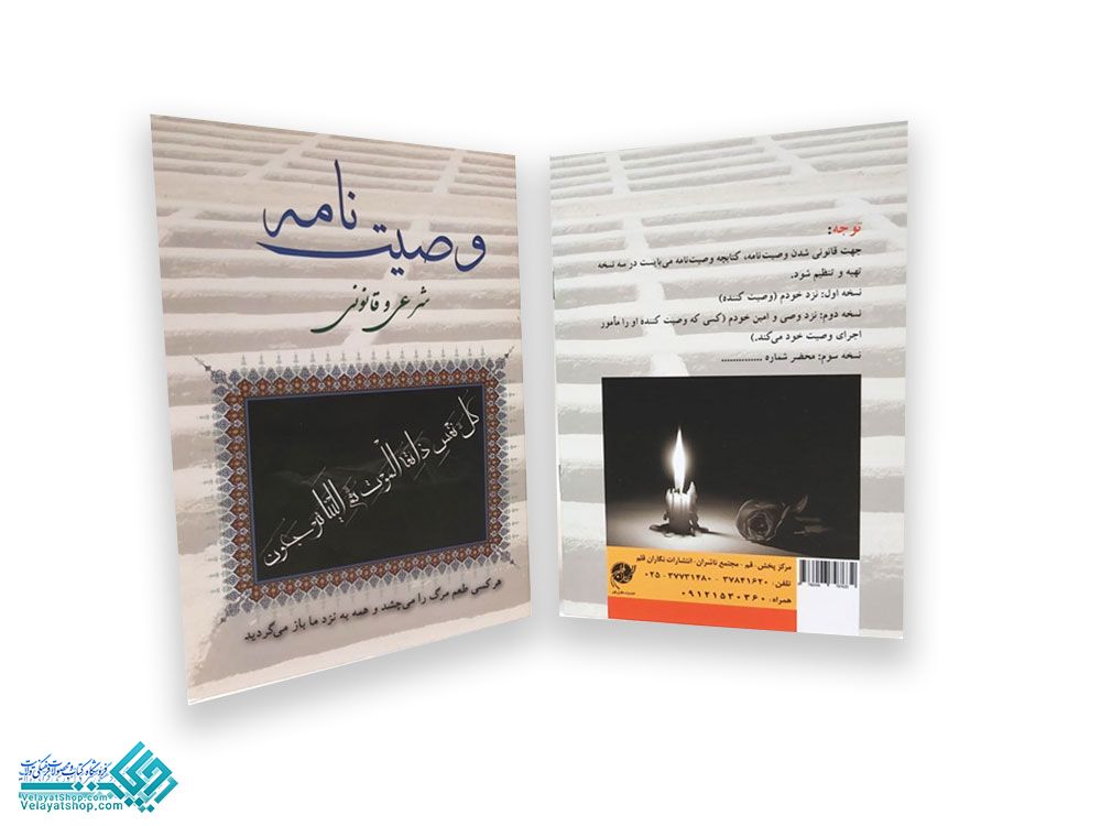 231 وصیت نامه رقعی