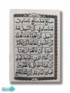 دعای ندبه نیم جیبی