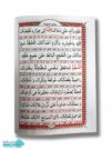 دعای حدیث کساء جیبی