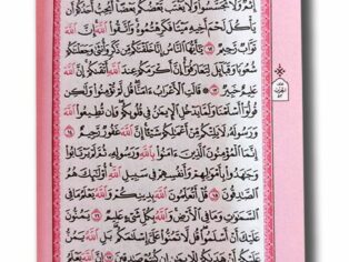 قرآن لقمه ای طرح بیروتی( جلد رنگی وکاغذ رنگی)