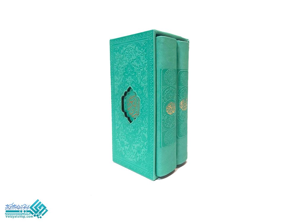 23797 پک 2 جلدی(قرآن ومفاتیح) رنگی قابدار
