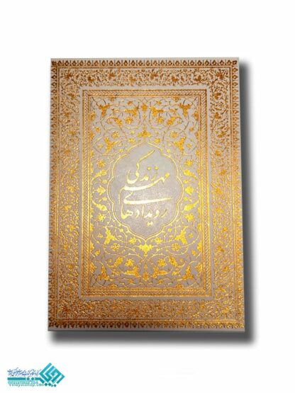 قرآن عروس گلاسه وزیری قابدار معطر