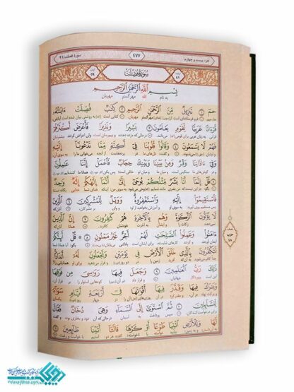 قرآن رحلی با ترجمه ی مولانا محمود حسن