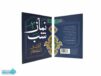 نماز شب نیم جیبی
