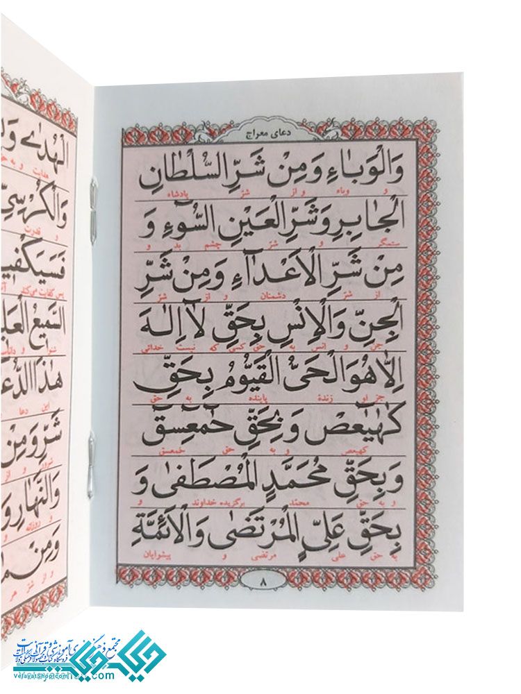 252.1 دعای معراج نیم جیبی