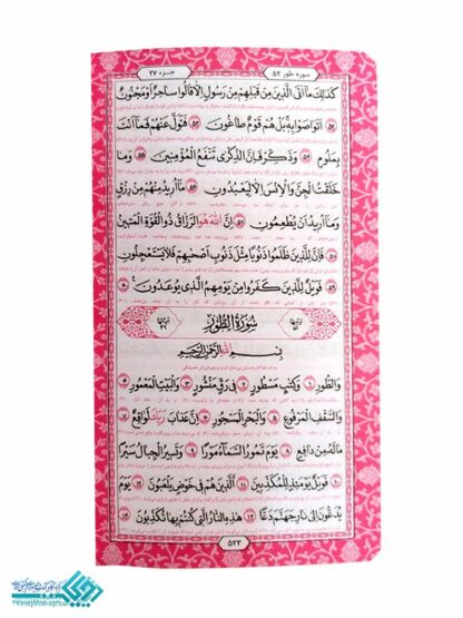 قرآن پالتویی ترمورنگی(روبان منگوله)