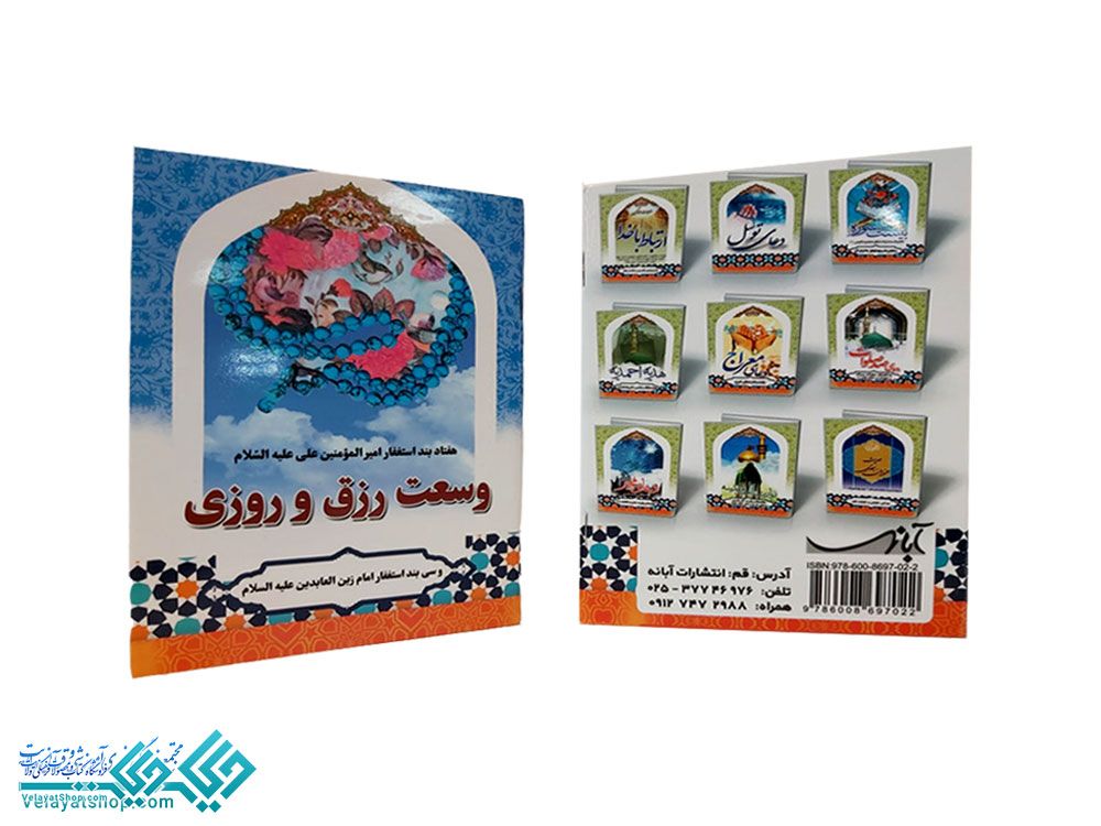 260 دعای وسعت رزق و روزی