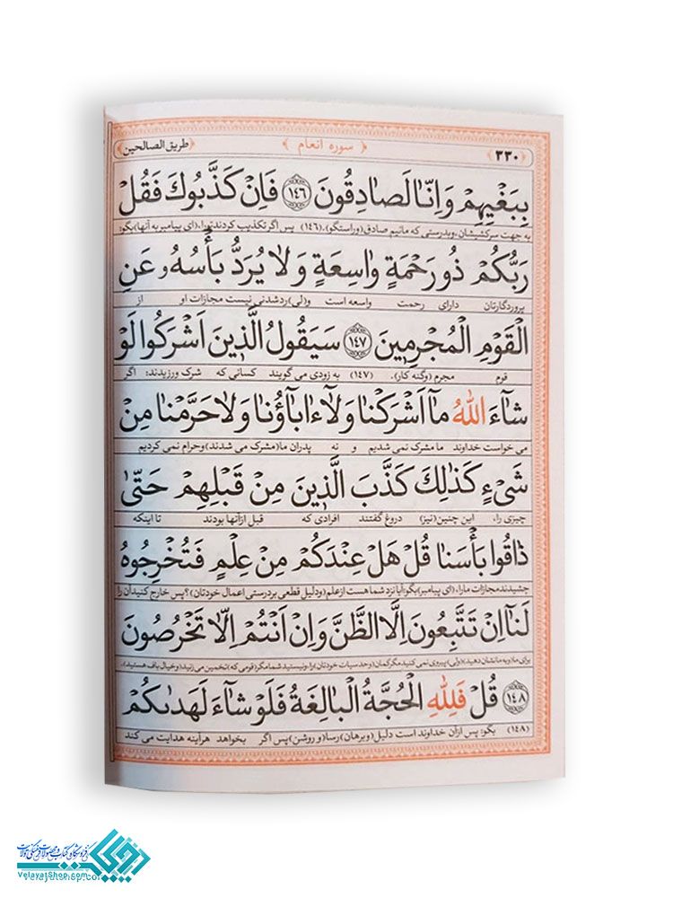 26010.1 طریق الصالحین شومیز