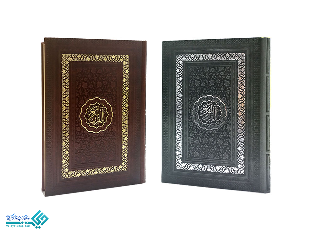 26564 قرآن بدون ترجمه گالینگور(وزیری)