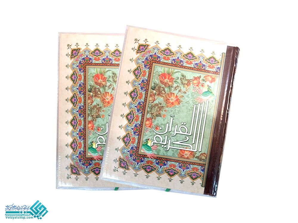 26991 قرآن رحلی گلاسه عثمان طه