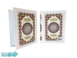 قرآن جیبی کامپیوتری ترجمه انصاریان