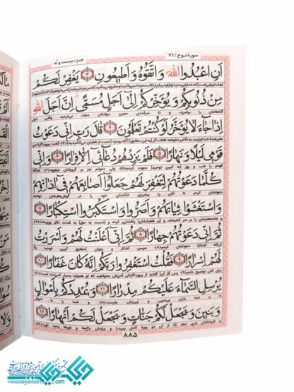 قرآن جیبی کامپیوتری ترجمه الهی قمشه ای