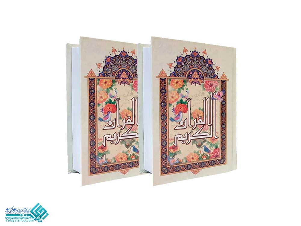 41 قرآن جیبی نیریزی ترجمه انصاریان