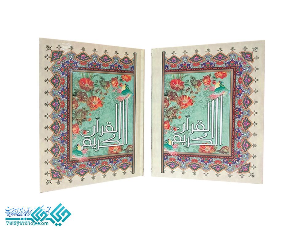 53 قرآن وزیری عثمان طه - بدون ترجمه