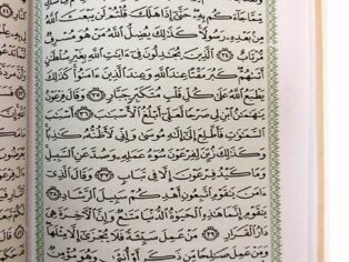 قرآن رقعی عثمان طه - بدون ترجمه
