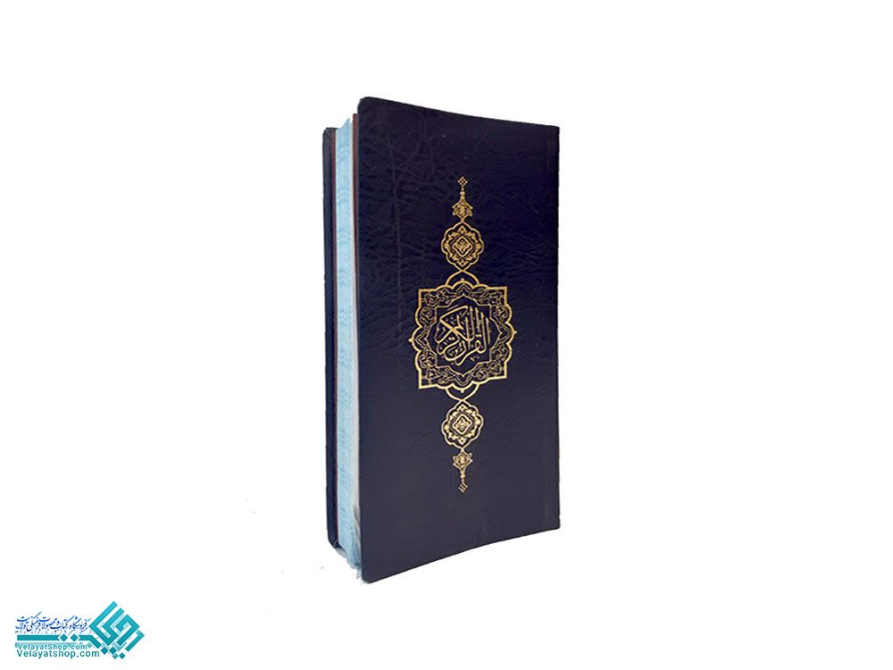 68 قرآن پالتویی عثمان طه ترجمه الهی قمشه ای