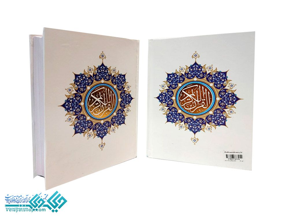 69 قرآن ترجمه مقابل وزیری عثمان طه - انصاریان