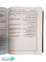 قرآن وزیری نیریزی صفارزاده سه زبانه انگلیسی