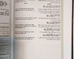 قرآن وزیری نیریزی صفارزاده سه زبانه انگلیسی