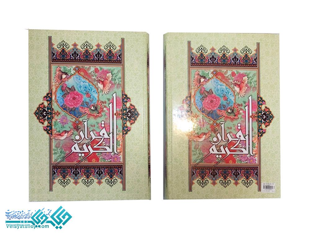 86 قرآن رحلی اشرفی تبریزی ترجمه انصاریان