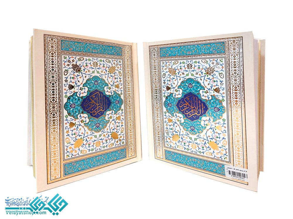 90 قرآن وزیری عثمان طه ترجمه انصاریان