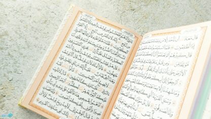 قرآن حصیری بدون ترجمه