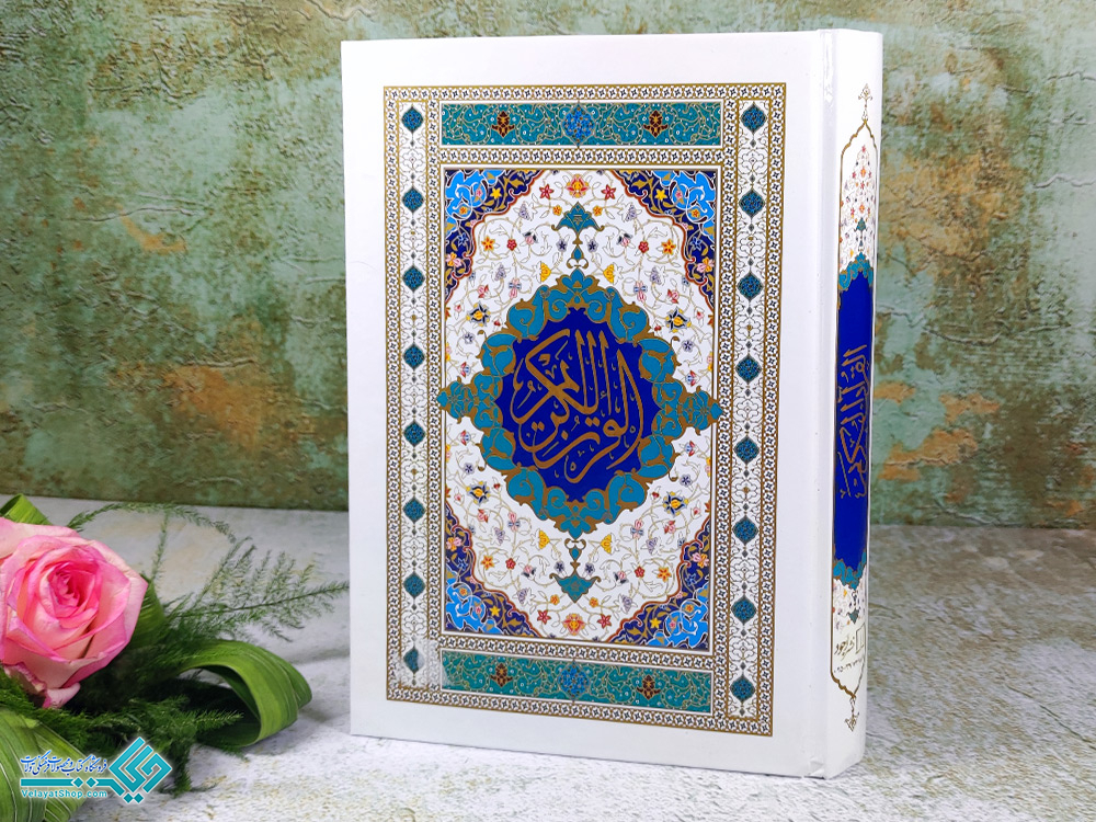 قران-کریم قرآن کریم