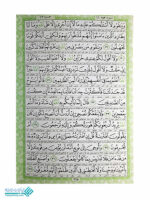 قرآن عثمان طه جیبی