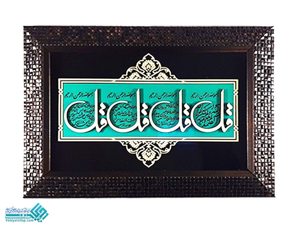 2849 تابلو معرق فیروزه ای طرح مذهبی