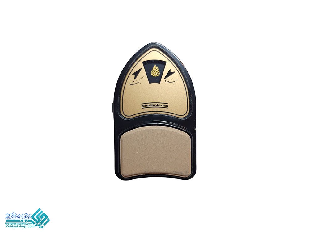 3256 رکعت شمار