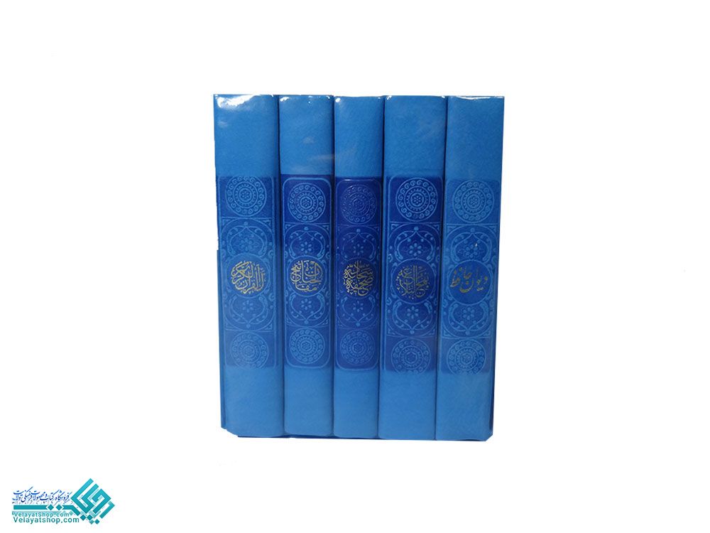6203..1 پک پنج جلدی قرآن