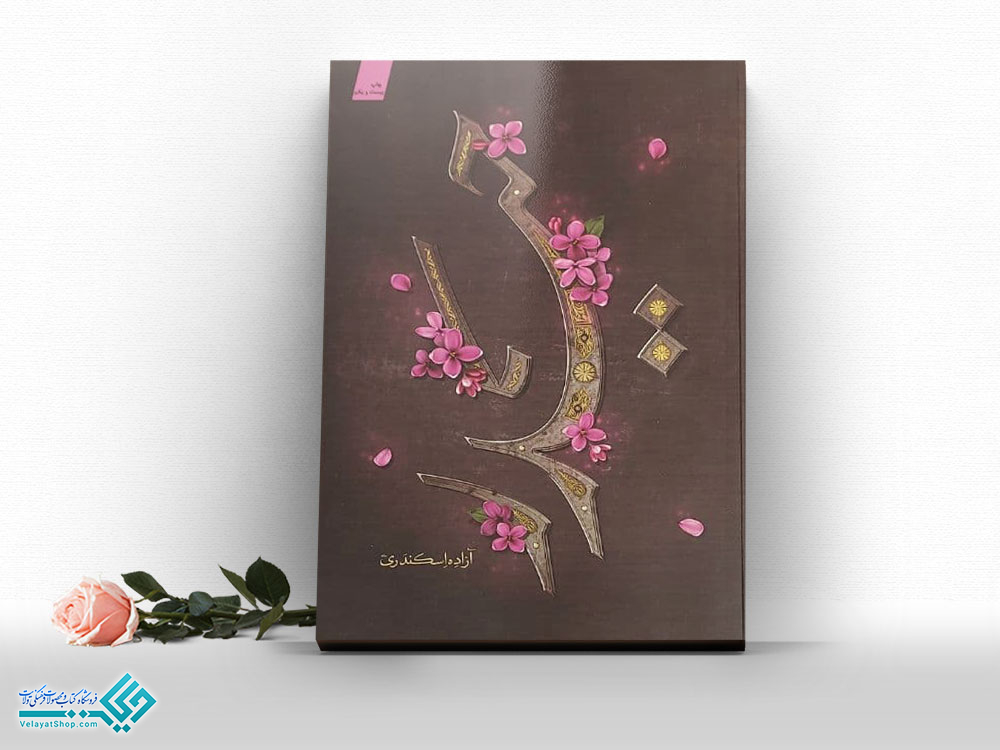 حیدر کتاب حیدر