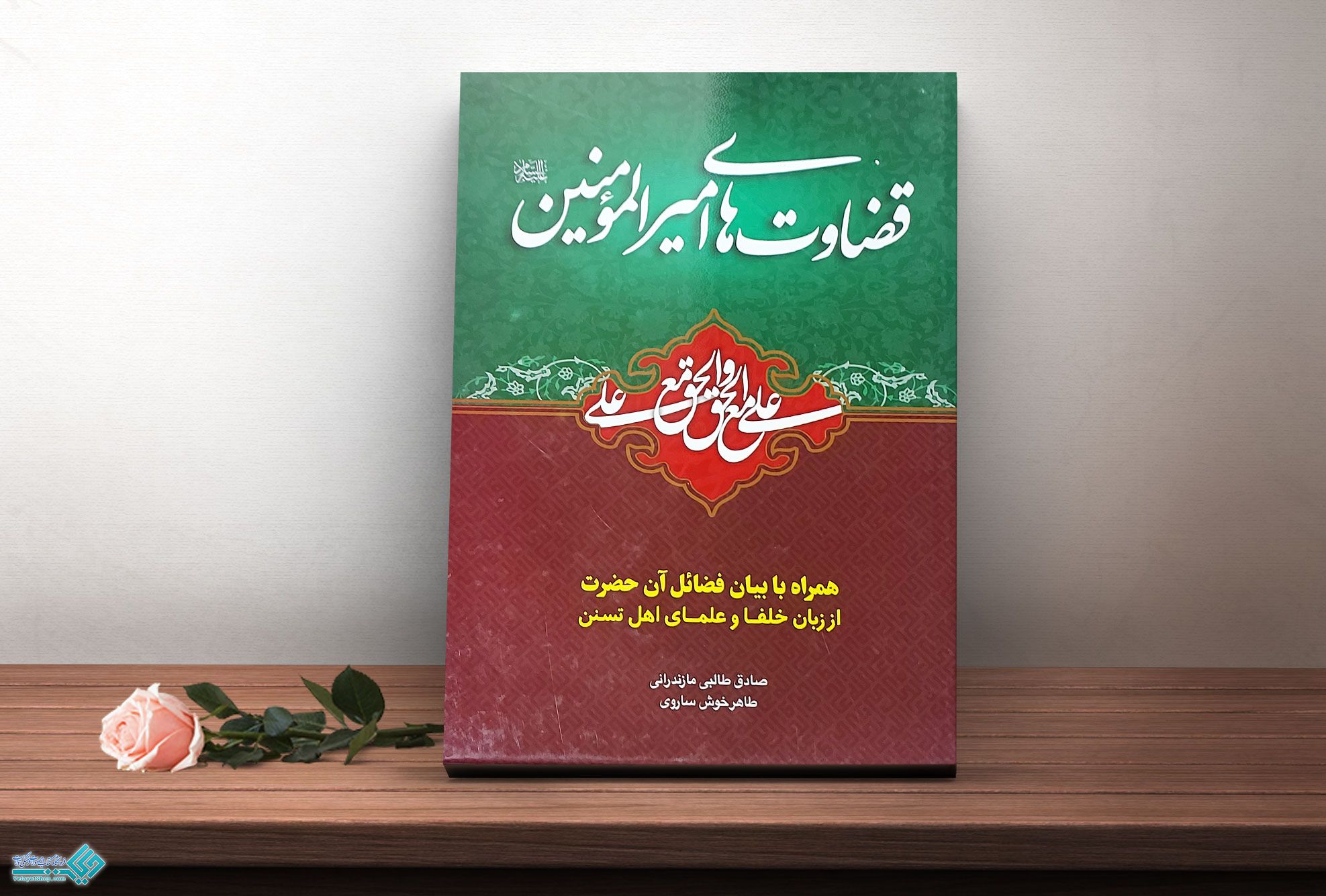 IMG_20230111_113839_717 کتاب قضاوتهای امیرالمومنین (ع)