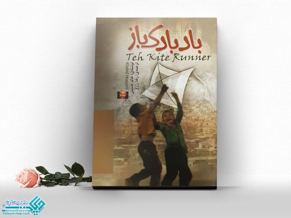 بادبادک-باز کتاب بادبادک باز