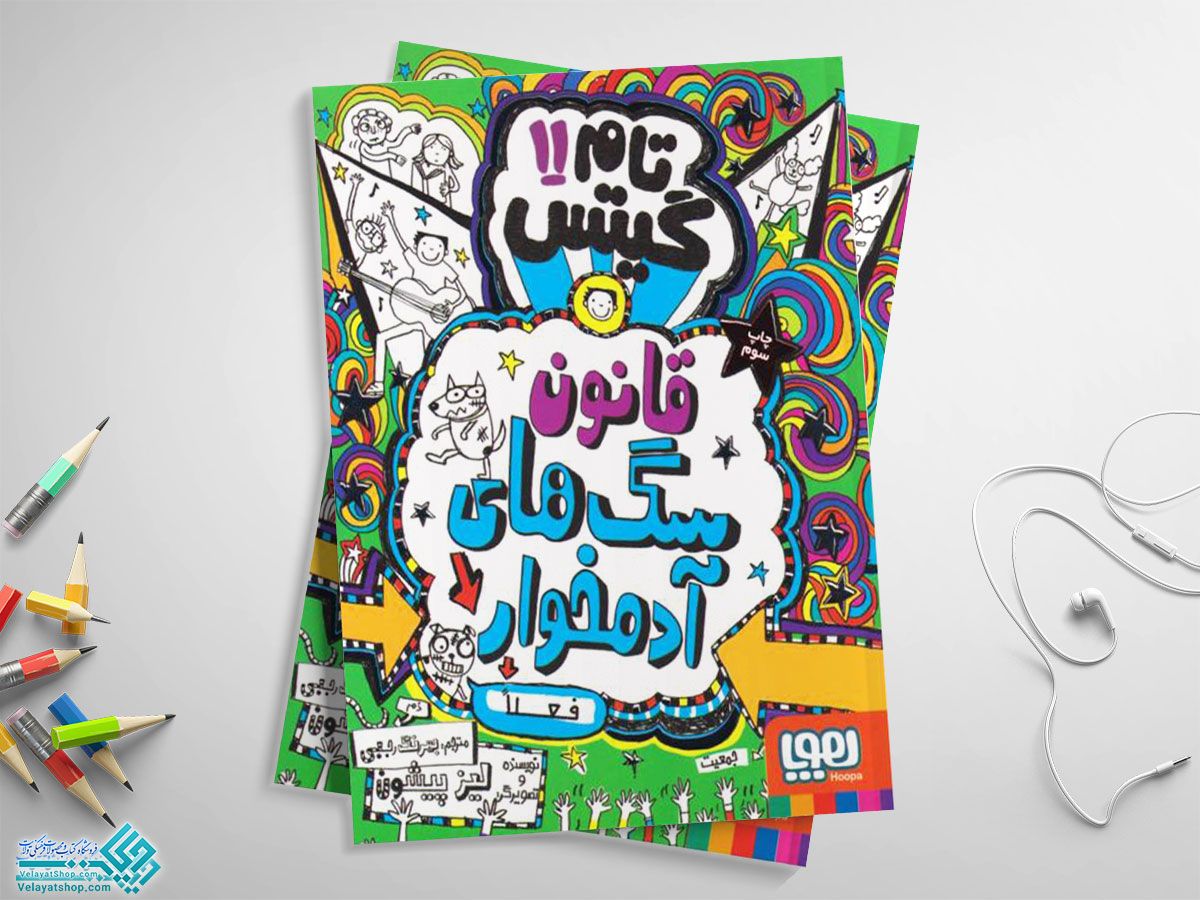 تام-گیتس11 کتاب تام گیتس 11(قانون سگ های آدم خوار)